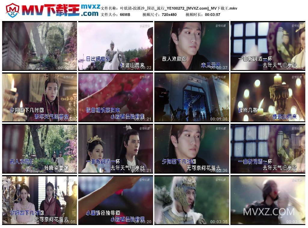 叶炫清-浣溪沙_国语_流行_YE100272